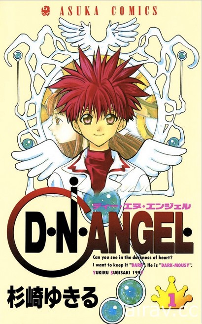 杉崎由绮琉漫画《D.N.ANGEL 天使怪盗》复活！