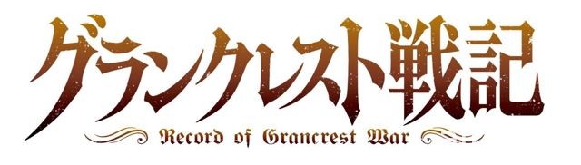 水野良原作《皇帝聖印戰記》家用遊戲化 6 月 14 日登陸 PS4 平台