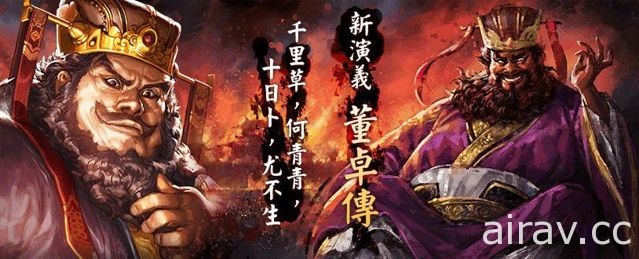 《三国志曹操传 Online》宝牌系统全新上线 再次探究董仲颖的传奇太师之路