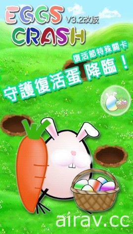 《Eggs Crash》推出 Ver 3.2 更新 復活節特殊關卡「守護復活蛋」降臨