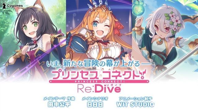 《Princess Connect！Re:Dive》确定将推繁体中文版 预计 2018 年上市