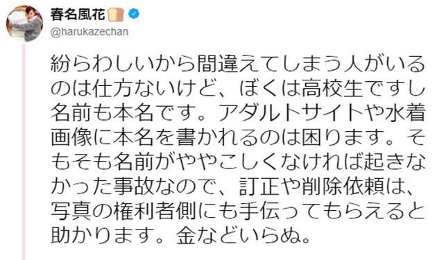 童星聲優春名風花炎上《撞名I罩杯巨乳寫真女星》泳裝泳用算是歧視嗎……