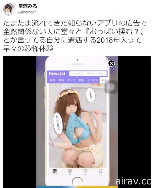 巨乳COSER早瀬みる‏《揉乳照片遭盜用打廣告》粉絲擔心求職受影響……