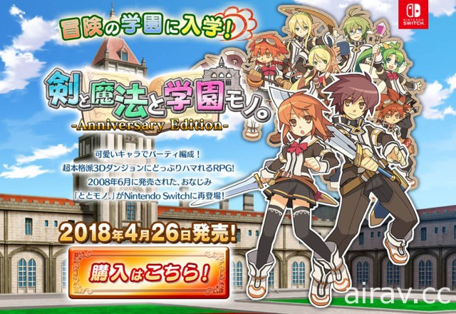 《剑与魔法与学园 周年纪念版》4 月 26 日登上 NS 平台 搭载不辱 10 周年的画廊模式