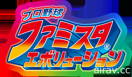 《職棒家庭棒球場：進化》老牌棒球遊戲 NS 新作 8 月登場 收錄上千名真實選手資料