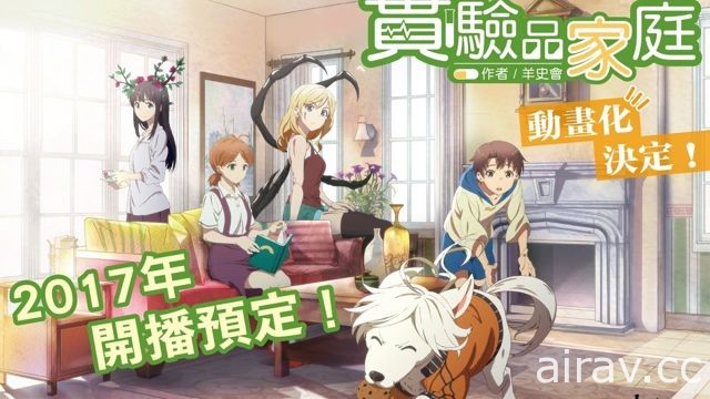 【試片】幾乎全由華人打造的《實驗品家庭》科學怪人五兄妹的社會學習課？