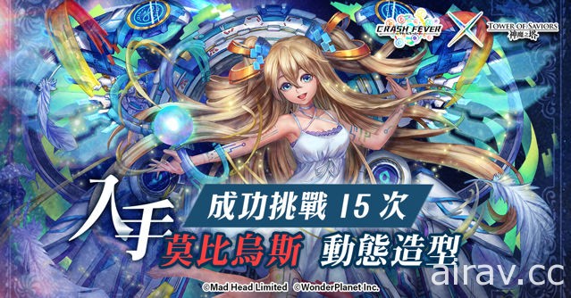 《神魔之塔》《Crash Fever》合作活動將於 16 日登場「岡尼爾」建立修羅場試煉關卡