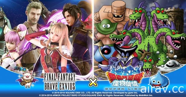 《FINAL FANTASY BRAVE EXVIUS》x《勇者鬥惡龍 怪獸仙境 SL》聯合活動啟動