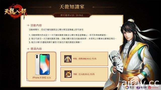 《天龙八部》iOS 版本开放抢先预约下载 预计于 26 日开放双平台不删档公测