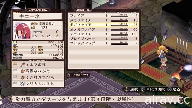 《魔界戰記 DISGAEA Refine》7 月發售 系列原點登上 PS4 / NS 平台