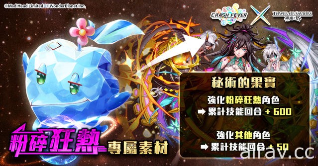 《神魔之塔》《Crash Fever》合作活动将于 16 日登场“冈尼尔”建立修罗场试炼关卡