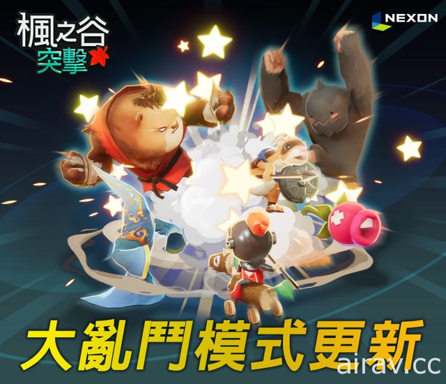 NEXON 即时战略对战手机游戏《枫之谷突击》全新大乱斗对战模式推出