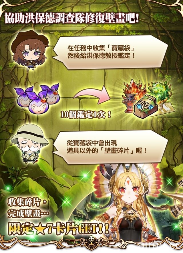 《魔女異聞錄：伊絲塔利亞傳說》「洪保德調查隊 秘密的壁畫」叢林遺跡副本登場