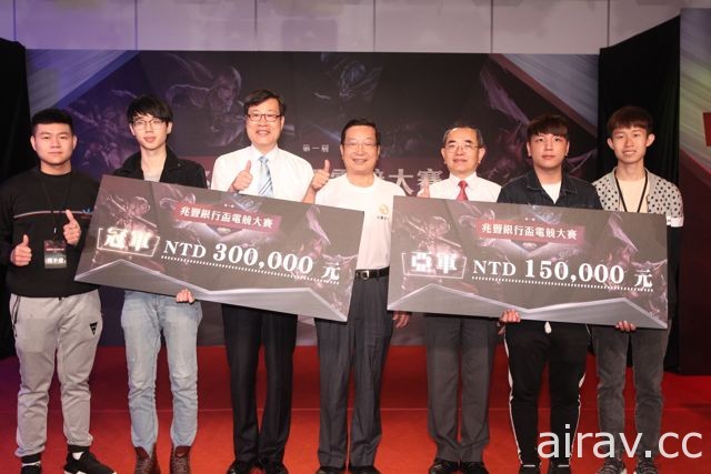 《Garena 傳說對決》首屆兆豐銀行盃電競大賽落幕 「超競」奪冠贏得獎金 30 萬元