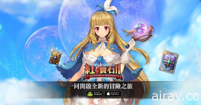 同名線上遊戲最新續作《紅寶石 II》登上手機平台 即將於台港澳上市