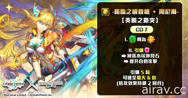 《神魔之塔》《Crash Fever》合作活动将于 16 日登场“冈尼尔”建立修罗场试炼关卡