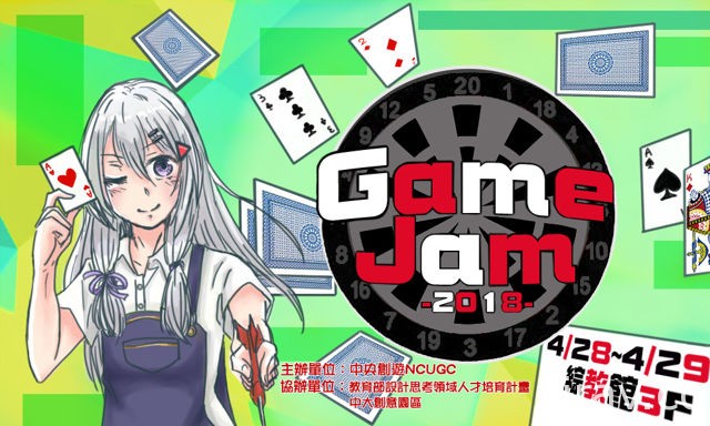 2018 中央创游 Game Jam 28、29 日登场 挑战 30 小时不中断的即时游戏创作