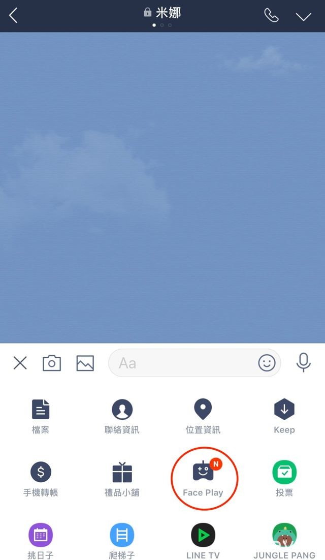 《LINE》釋出 8.5.0 更新 視訊通話中的免費遊戲「Face Play」新登場