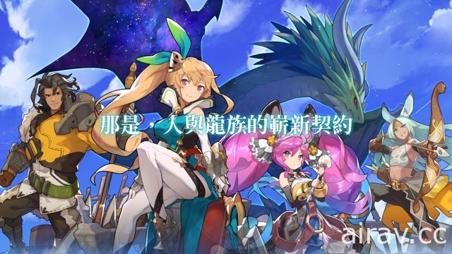 任天堂 × Cygames《Dragalia Lost ～失落的龍絆～》詳情與事前登錄資訊釋出