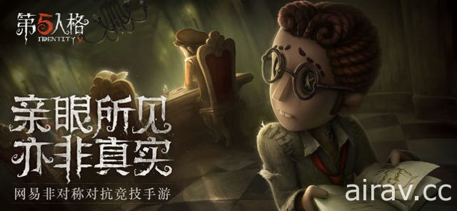 网易新作《第五人格》于中国展开公测 采用《黎明死线》玩法 在神秘庄园中全力求生