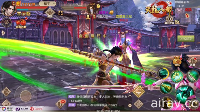 Garena 代理武俠手機遊戲《天龍八部》於雙平台同步開戰