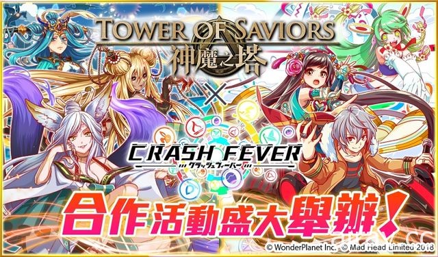 《Crash Fever》x《神魔之塔》第 2 彈活動預計於 16 日開跑 蘇妲己、別西卜即將登場