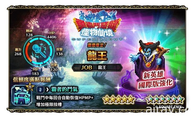 《FINAL FANTASY BRAVE EXVIUS》x《勇者鬥惡龍 怪獸仙境 SL》聯合活動啟動