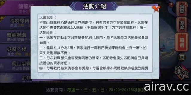 《仙剑 M》全新活动副本“盘龙柱”即将亮相 抢先释出相关介绍