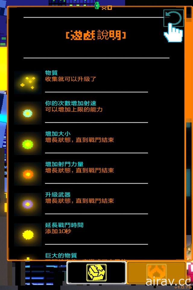 【試玩】縱向另類射擊遊戲《uVu－你與宇宙》透過收集素材延長秒數來打敗 BOSS