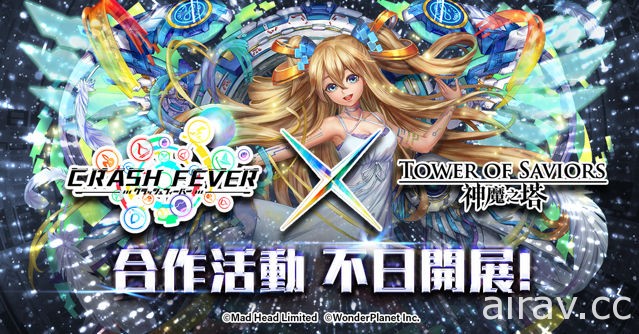 《神魔之塔》《Crash Fever》合作活動將於 16 日登場「岡尼爾」建立修羅場試煉關卡