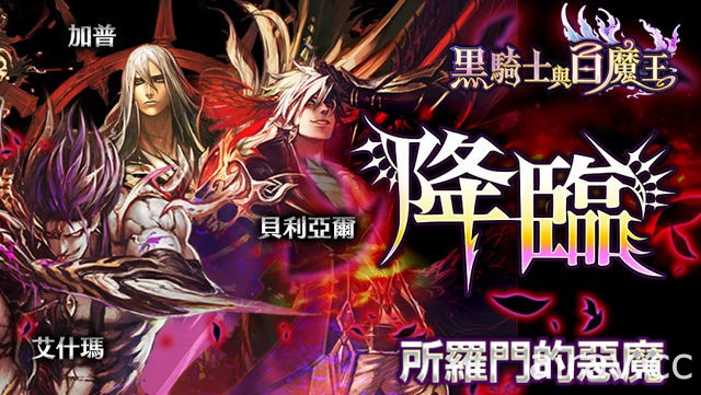 《黑騎士與白魔王》祭典限定新 SSR「阿波羅、奧德修斯」SR「荷魯斯」登場