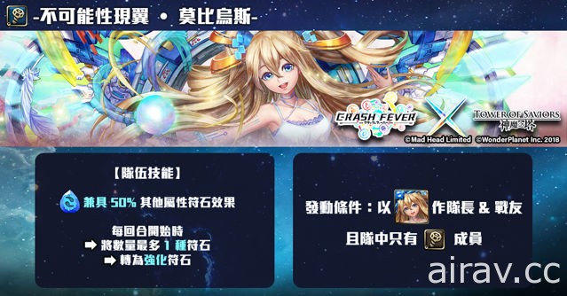 《神魔之塔》“再一次．粉碎狂热！”全女将登场 实战演示影片公开