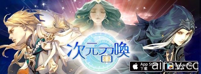 轮转系 AR 召唤卡牌战斗 RPG《次元召唤》今于双平台上线 历史神话英雄再现