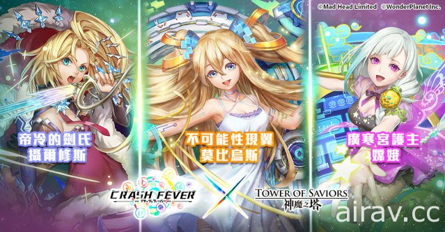 《神魔之塔》《Crash Fever》合作活动将于 16 日登场“冈尼尔”建立修罗场试炼关卡