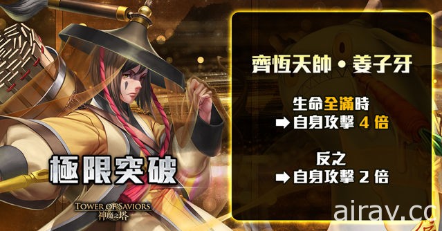 《神魔之塔》将推出“万世始皇帝 ‧ 嬴政”地狱级关卡“封神演义”下周开放极限突破