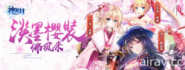 日系幻想手机游戏《神无月》释出樱花祭与开服百日活动 限定时装同步登场