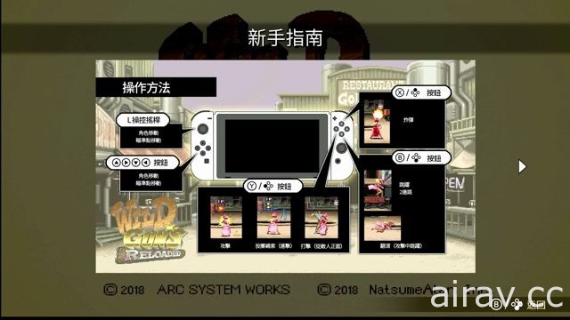 硬派超任射击经典《狂野神枪》登陆 Nintendo Switch 平台《狂野神枪：重装上阵》正式发表