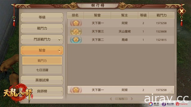 Garena 代理武俠手機遊戲《天龍八部》於雙平台同步開戰