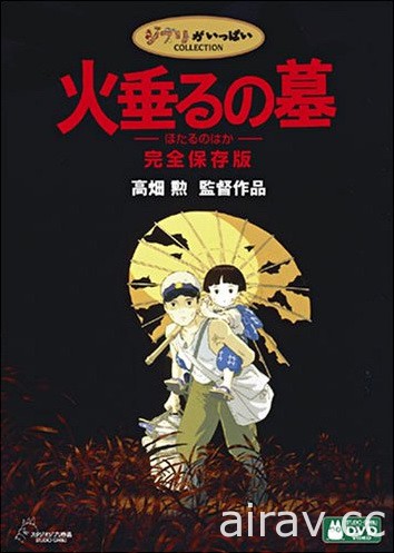 《螢火蟲之墓》導演高畑勲因病去世享壽 82 歲 與宮崎駿同為吉卜力兩大台柱