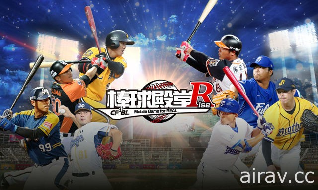 《棒球殿堂》迎来 2018 年新球季开打 年度改版“RISE”登场