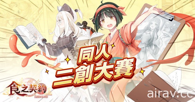 《食之契约》同人二创大赛开跑 全新卡牌“屠苏酒”即将登场