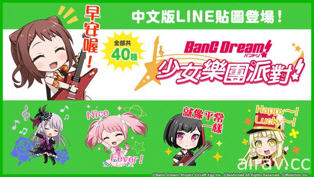 《BanG Dream！少女樂團派對》全新轉蛋「僅限一晚的神奇魔法」期間限定登場