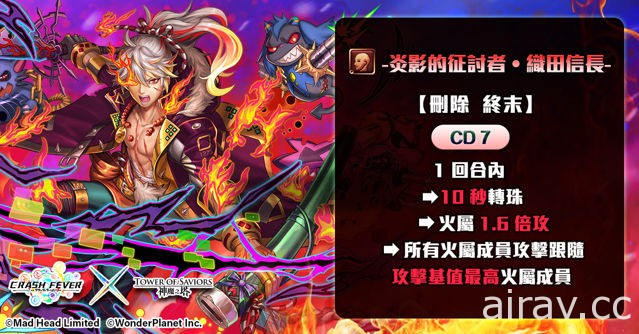 《神魔之塔》《Crash Fever》合作活动将于 16 日登场“冈尼尔”建立修罗场试炼关卡