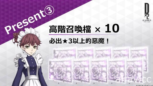 《D×2 真・女神轉生》台灣支部長獨家分享台版數據 引進日版獎勵道具