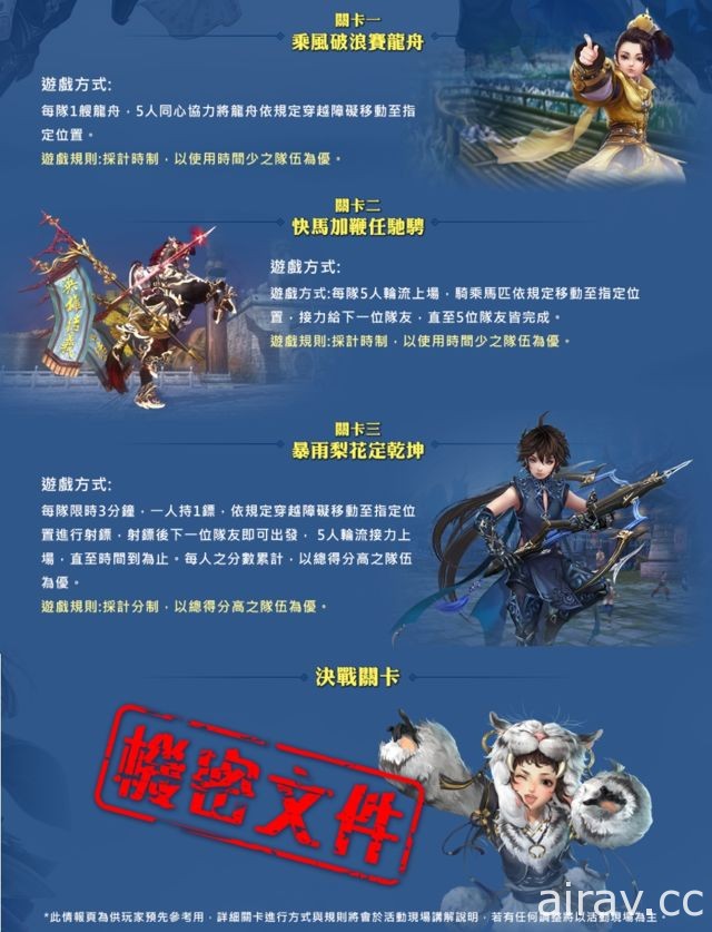 《剑侠情缘 3 免费版》宣布将在 10 月于台中、高雄举办四周年见面会