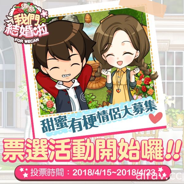 模擬經營養成遊戲《我們結婚啦》雙平台封測預計於 25 日開跑 搶先體驗新婚生活