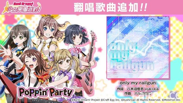 《BanG Dream！少女樂團派對》全新轉蛋「雨中盛開的藍色薔薇」登場