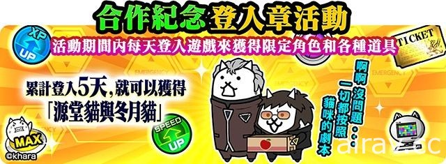 《貓咪大戰爭》×《福音戰士》合作活動「貓咪補完計畫」開始 限定轉蛋登場