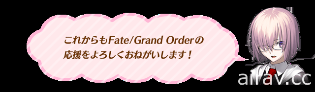 《Fate/Grand Order》日版舉辦營運突破 1000 日紀念活動 將贈送玩家 10 顆聖晶石