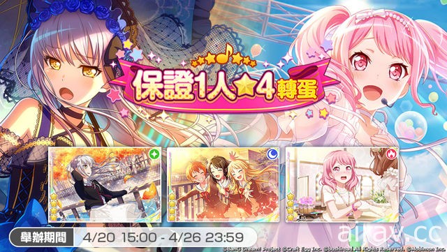 《BanG Dream! 少女樂團派對》期間限定活動「笑中帶淚的最後一棒」開跑